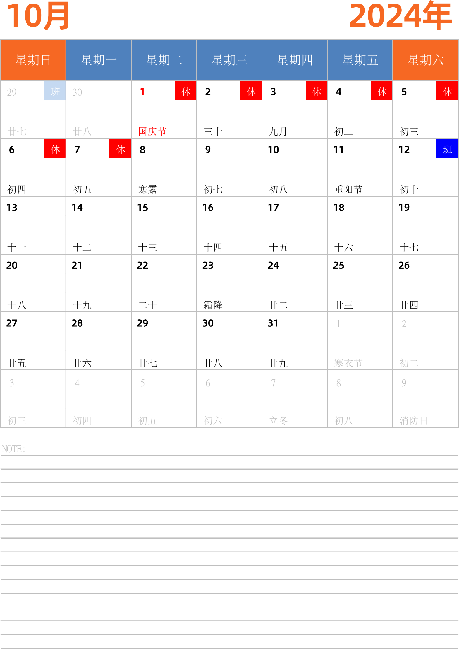 日历表2024年日历 中文版 纵向排版 周日开始 带节假日调休安排